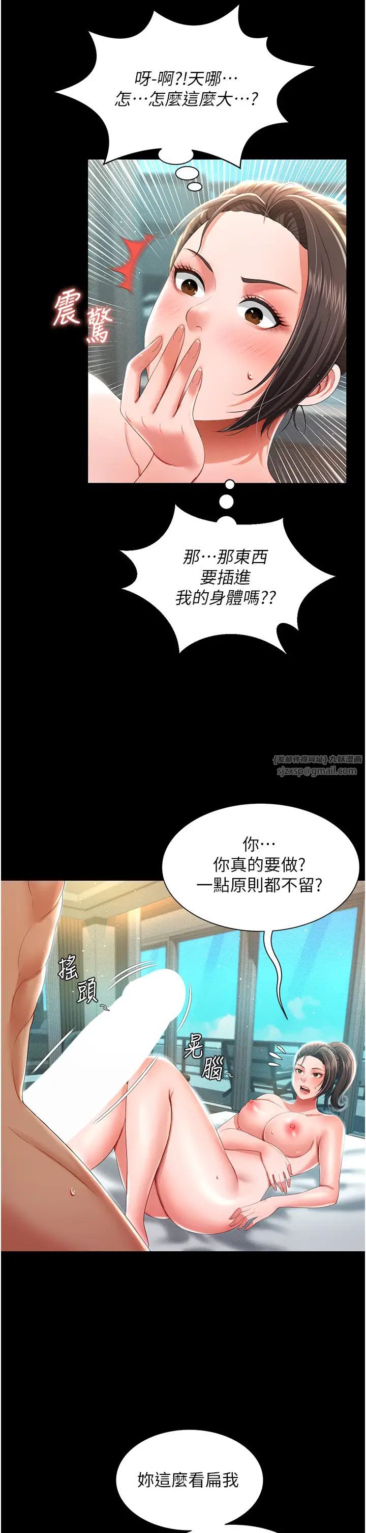 《萌鬼飯店實錄》在线观看 第7话-在床上被激发的M属性 漫画图片45