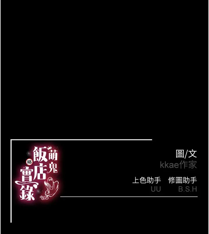 《萌鬼飯店實錄》在线观看 第7话-在床上被激发的M属性 漫画图片53