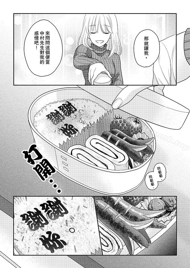 《上司性致勃勃地享用我》在线观看 第8话 漫画图片5