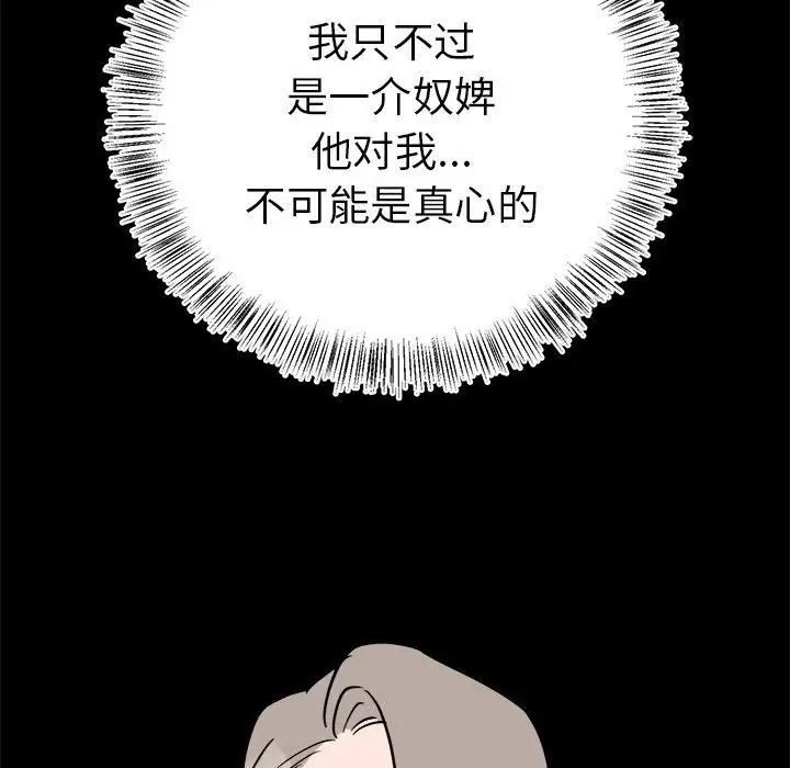 《毒酒》在线观看 第11话 漫画图片35