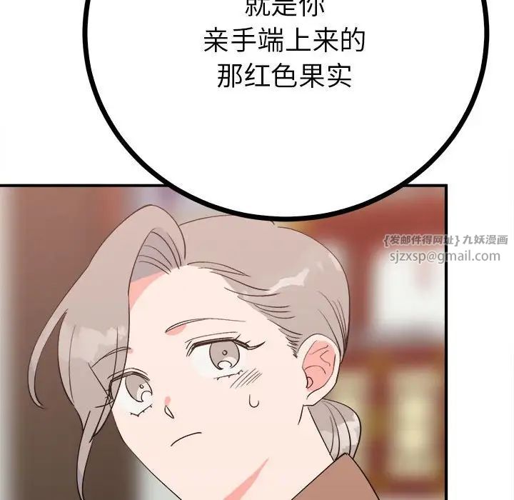 《毒酒》在线观看 第11话 漫画图片44