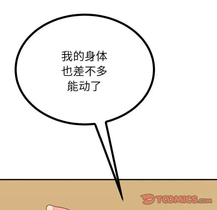 《毒酒》在线观看 第11话 漫画图片51