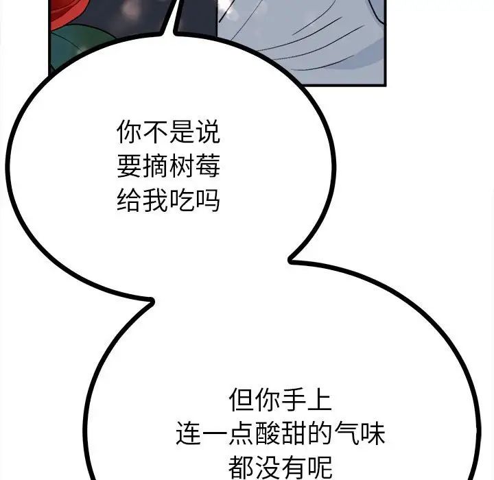 《毒酒》在线观看 第11话 漫画图片73