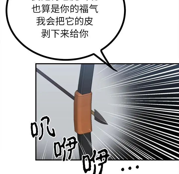 《毒酒》在线观看 第11话 漫画图片77