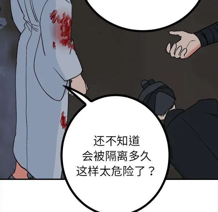 《毒酒》在线观看 第11话 漫画图片107