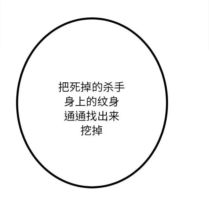 《毒酒》在线观看 第11话 漫画图片114