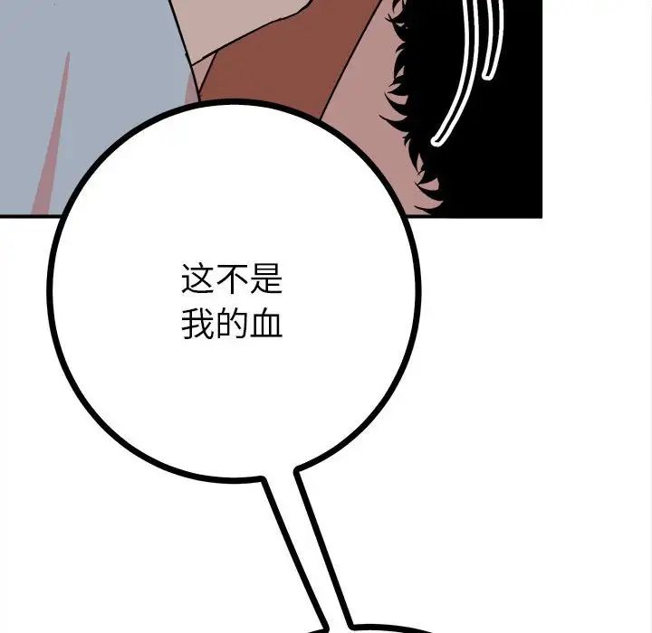 《毒酒》在线观看 第11话 漫画图片125