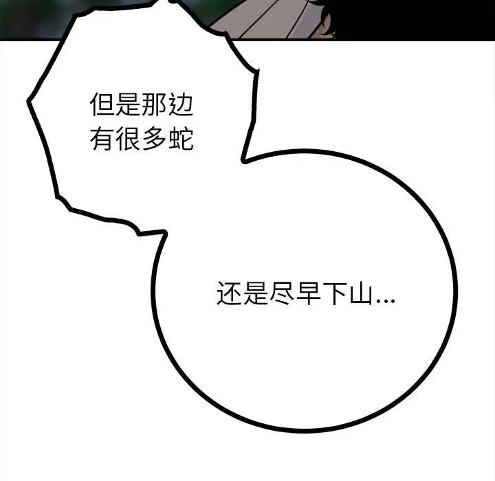 《毒酒》在线观看 第11话 漫画图片137