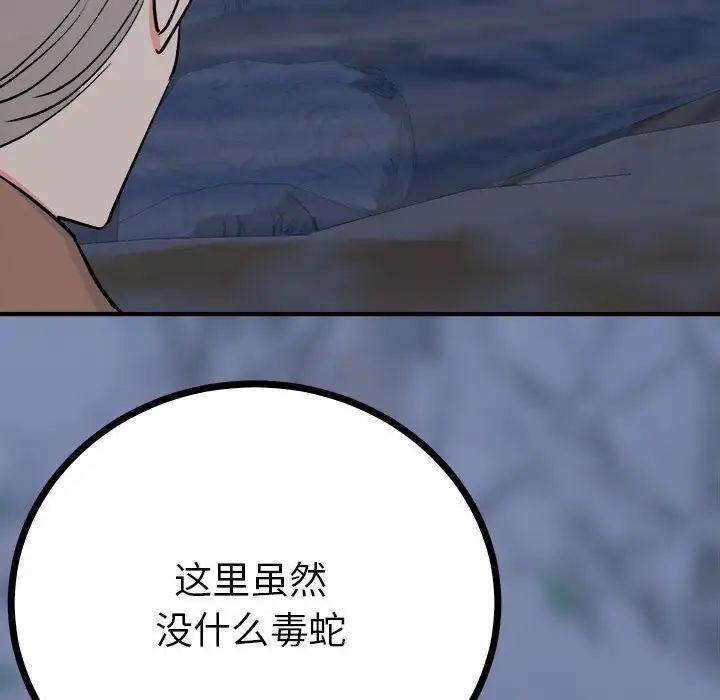 《毒酒》在线观看 第11话 漫画图片146