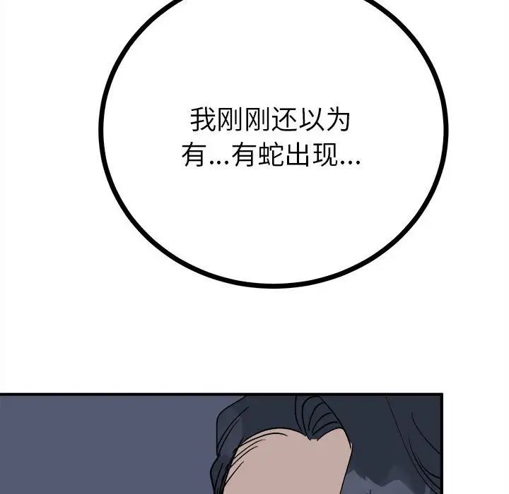 《毒酒》在线观看 第11话 漫画图片164