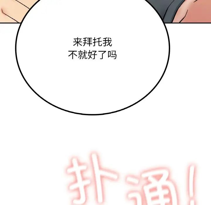 《要在鄉下一起生活嗎》在线观看 第8话 漫画图片61