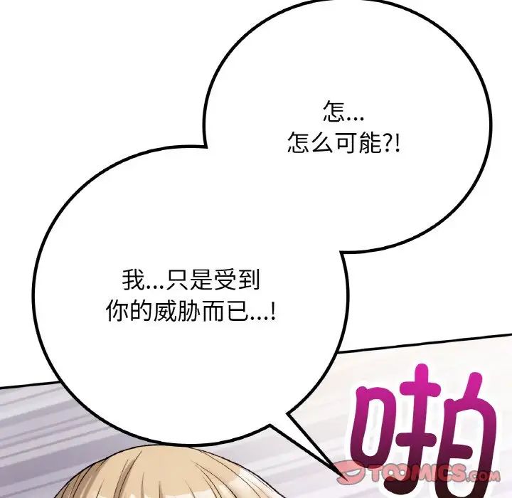 《要在鄉下一起生活嗎》在线观看 第8话 漫画图片63