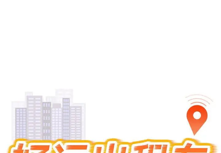 《好運出租車》在线观看 第6话 漫画图片1