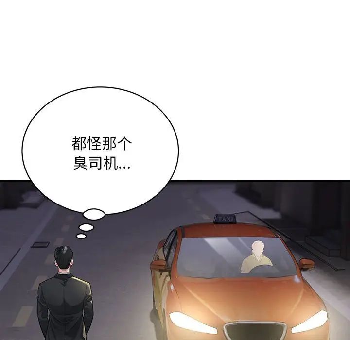 《好運出租車》在线观看 第6话 漫画图片18