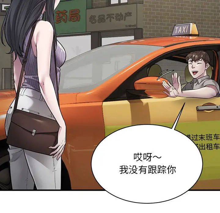 《好運出租車》在线观看 第6话 漫画图片40