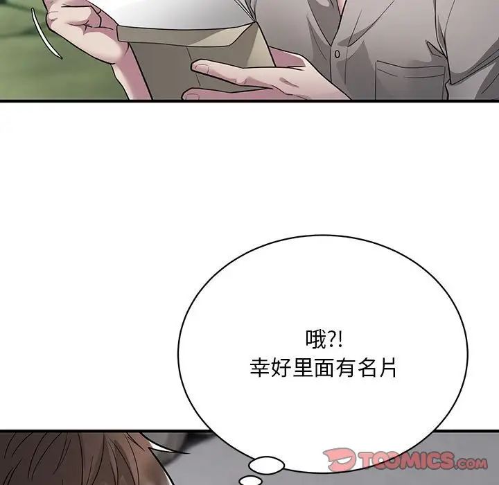 《好運出租車》在线观看 第6话 漫画图片87