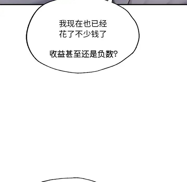 《成為人上人》在线观看 第7话 漫画图片68