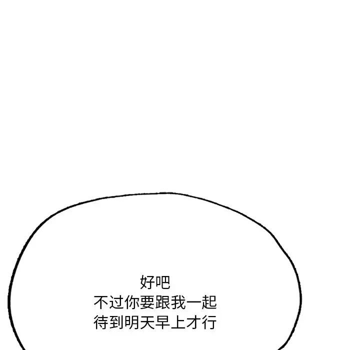 《成為人上人》在线观看 第7话 漫画图片91