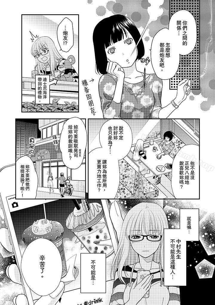 《上司性致勃勃地享用我》在线观看 第9话 漫画图片7