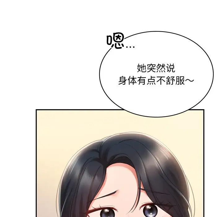 《愛的遊樂園》在线观看 第13话 漫画图片14