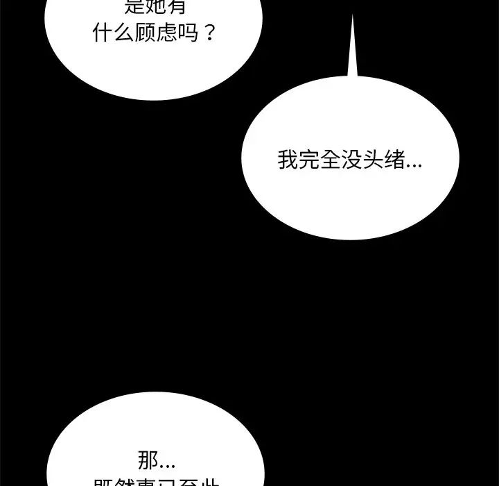 《愛的遊樂園》在线观看 第13话 漫画图片37