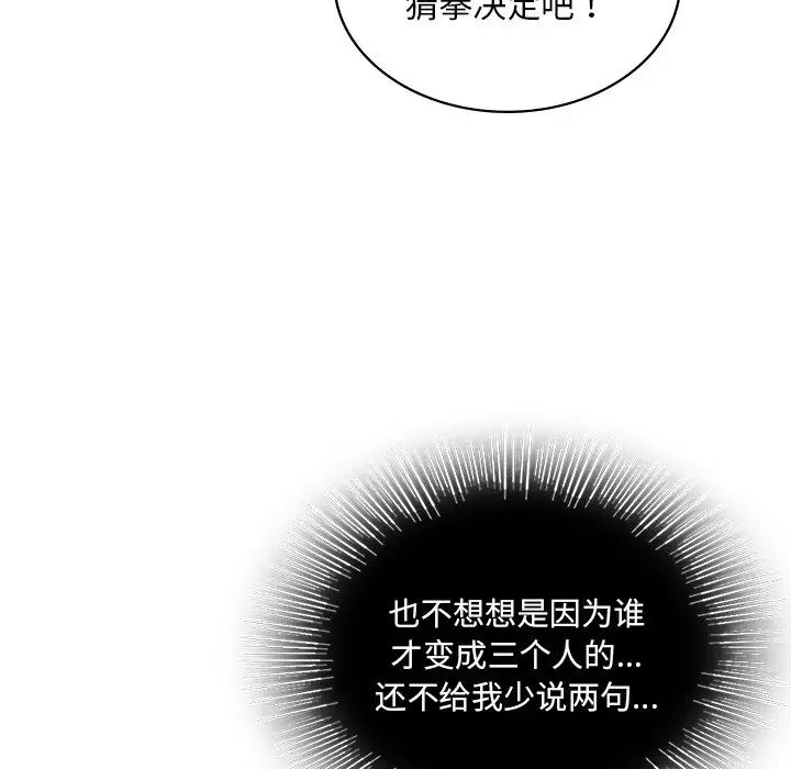 《愛的遊樂園》在线观看 第13话 漫画图片56