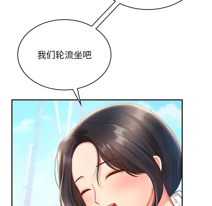 《愛的遊樂園》在线观看 第13话 漫画图片58