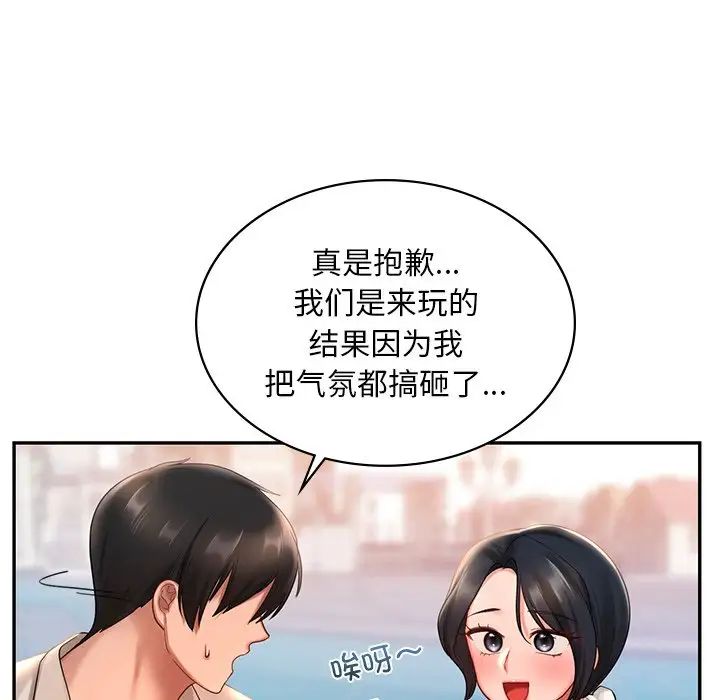 《愛的遊樂園》在线观看 第13话 漫画图片146