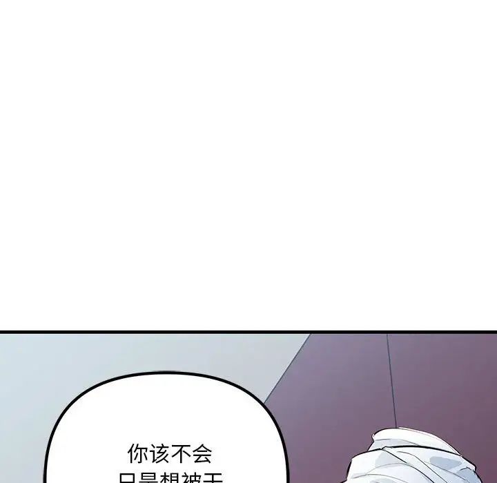 《不正常關系》在线观看 第25话 漫画图片115