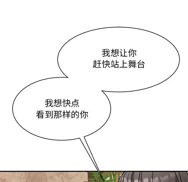 《我的完美繆斯》在线观看 第24话 漫画图片36