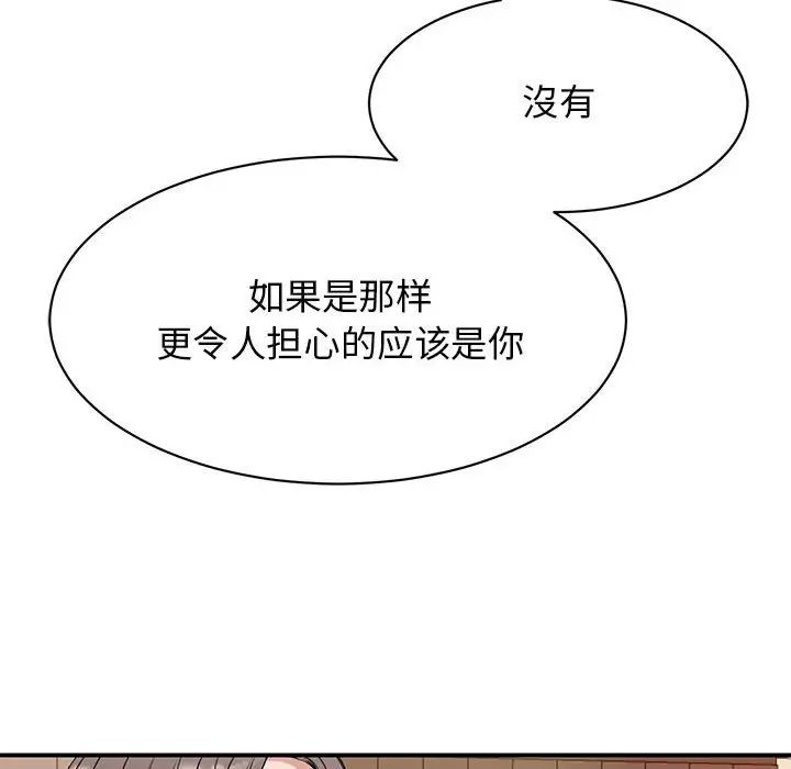 《我的完美繆斯》在线观看 第24话 漫画图片53