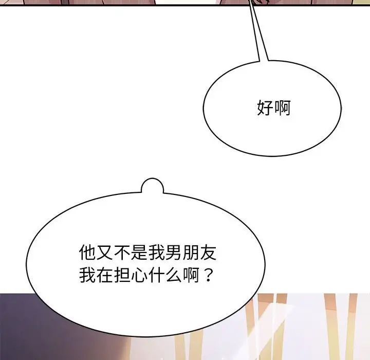 《我的完美繆斯》在线观看 第24话 漫画图片106