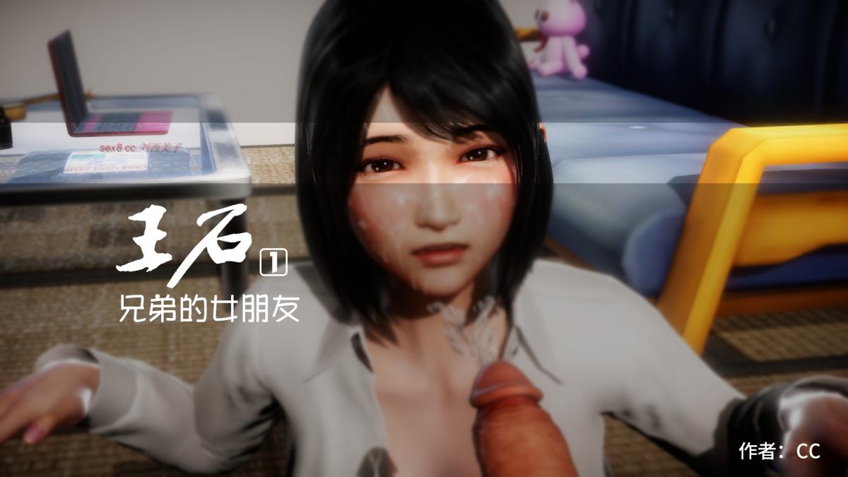 《[3D]王石的女朋友以及阿姨和閨蜜》在线观看 上集 漫画图片1