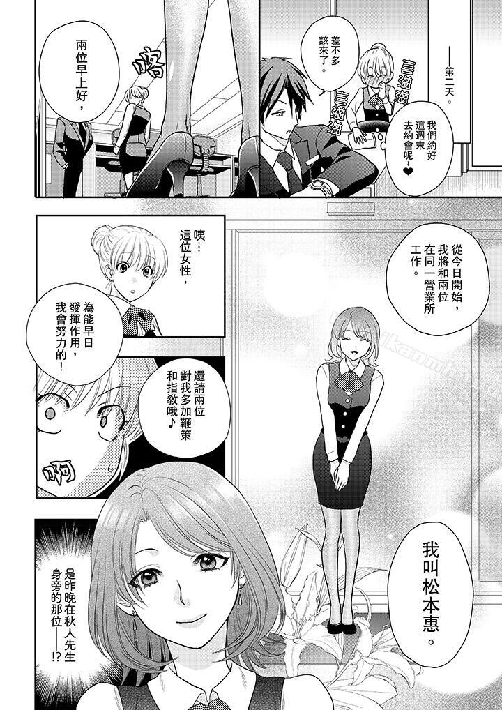 《上司性致勃勃地享用我》在线观看 第10话 漫画图片13