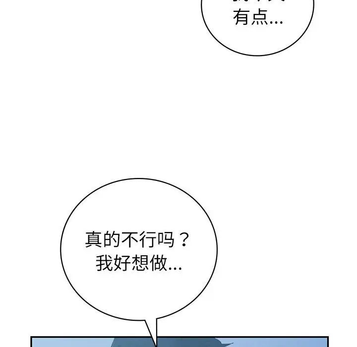 《回不去的婚姻》在线观看 第8话 漫画图片13