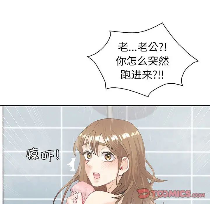 《回不去的婚姻》在线观看 第8话 漫画图片39