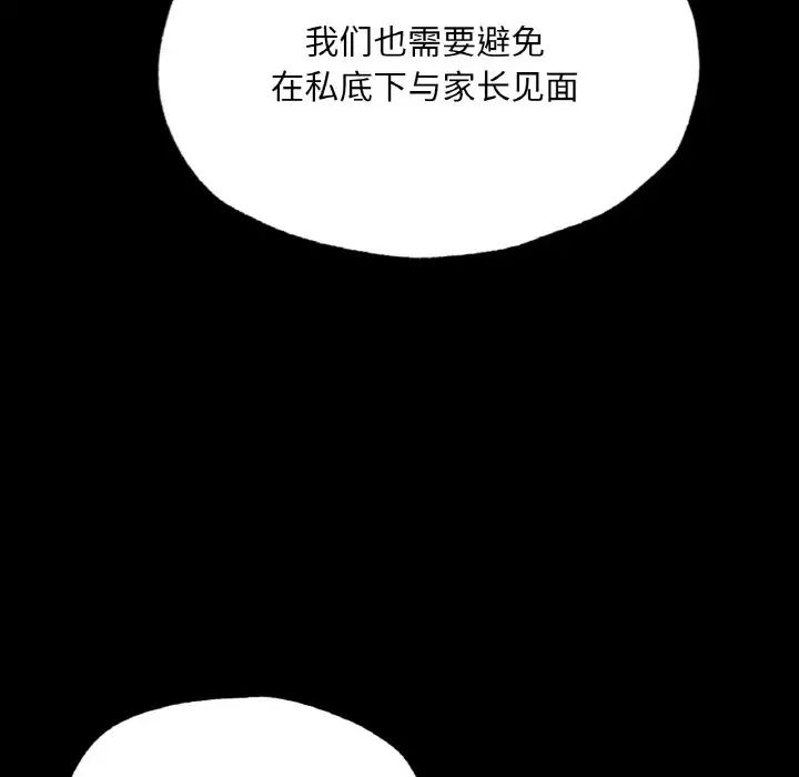 《在學校達咩！》在线观看 第10话 漫画图片57