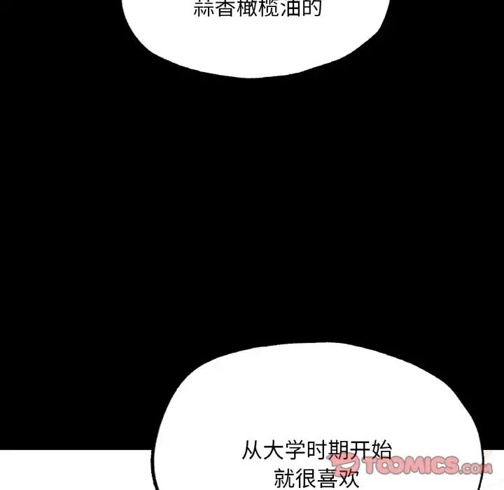 《在學校達咩！》在线观看 第10话 漫画图片100