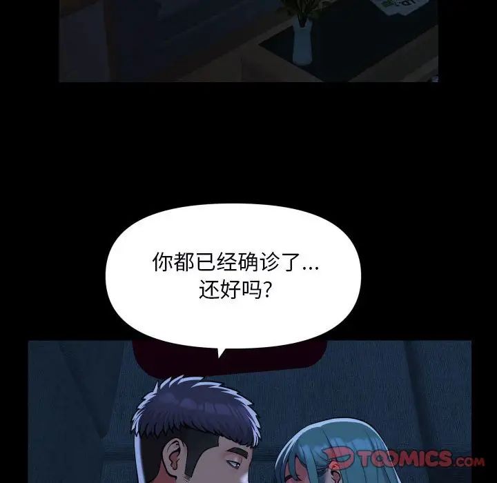 《敲開你的門》在线观看 第85话 漫画图片8