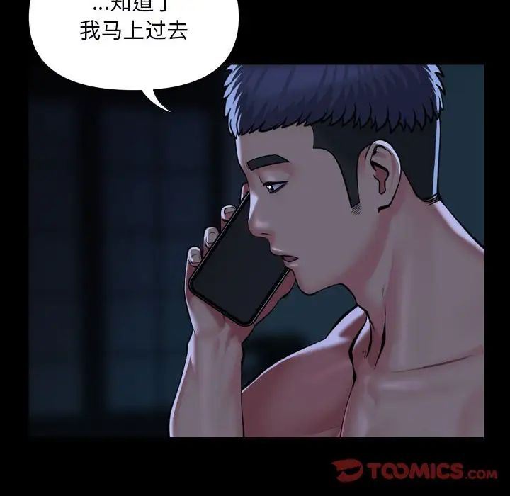 《敲開你的門》在线观看 第85话 漫画图片24