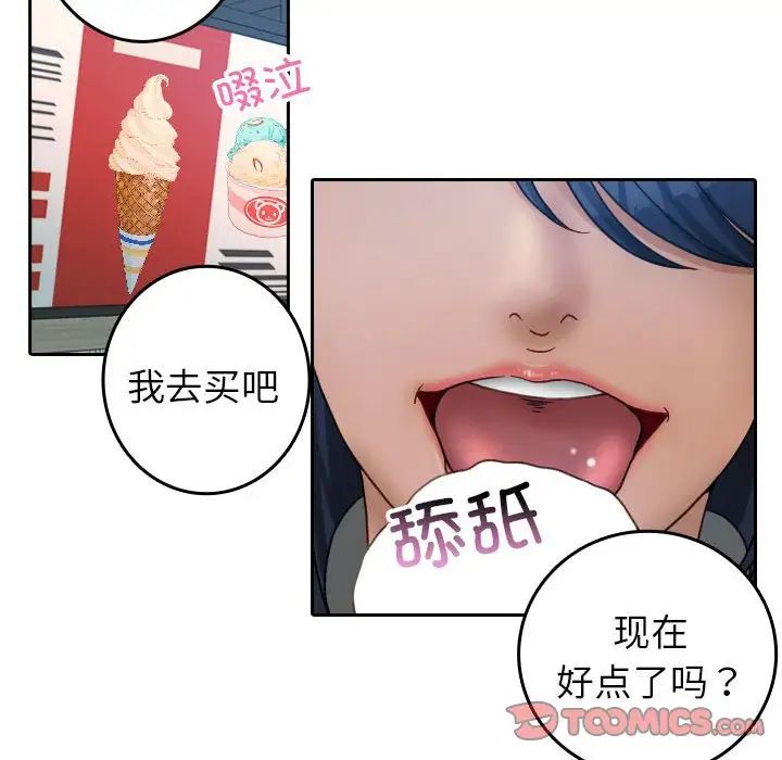 《寄生教授傢》在线观看 第39话 漫画图片6