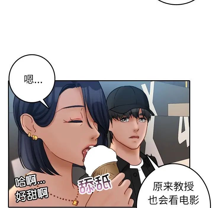 《寄生教授傢》在线观看 第39话 漫画图片7