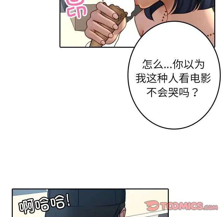 《寄生教授傢》在线观看 第39话 漫画图片9