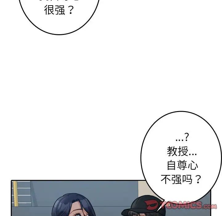 《寄生教授傢》在线观看 第39话 漫画图片12