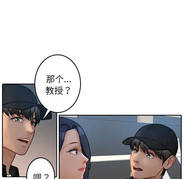 《寄生教授傢》在线观看 第39话 漫画图片19