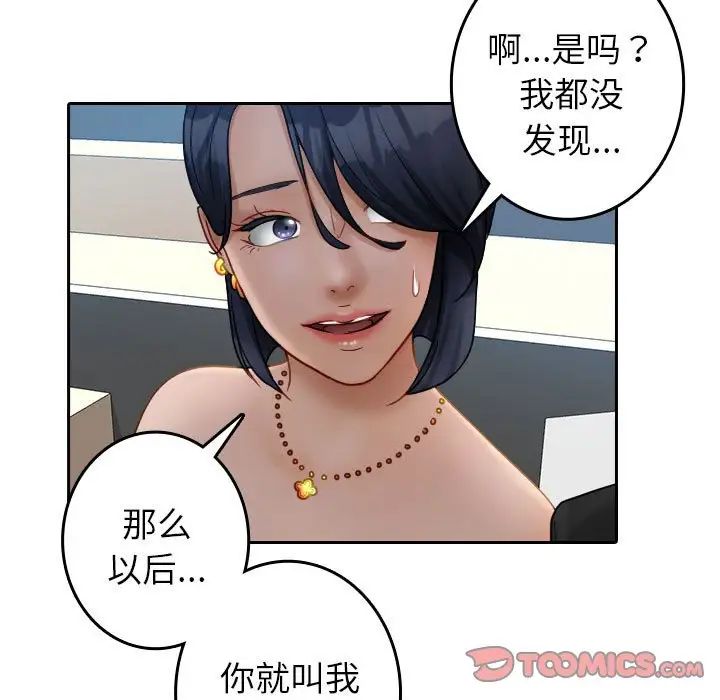 《寄生教授傢》在线观看 第39话 漫画图片21