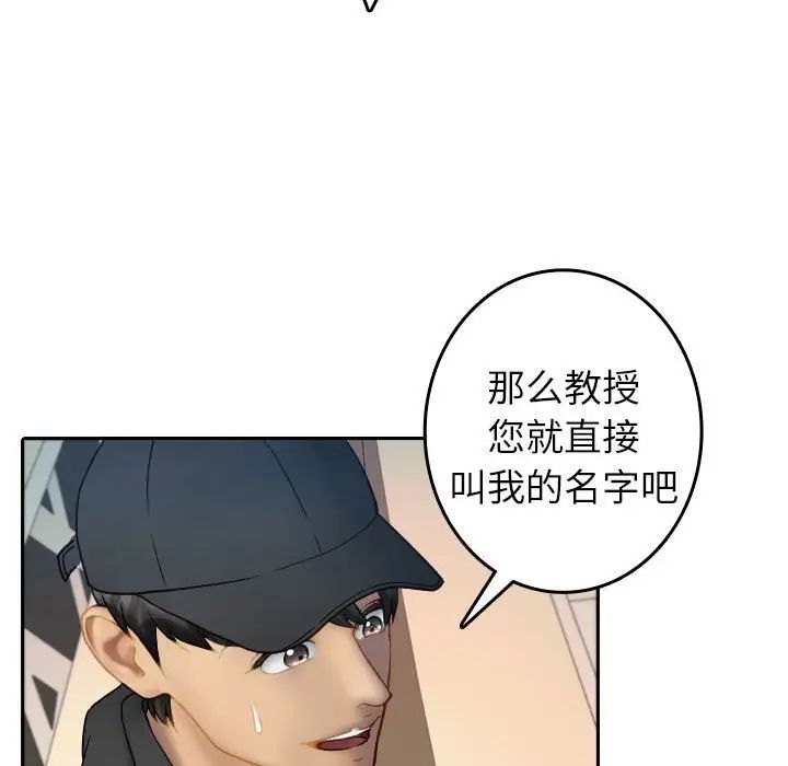 《寄生教授傢》在线观看 第39话 漫画图片25