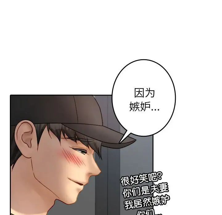 《寄生教授傢》在线观看 第39话 漫画图片52