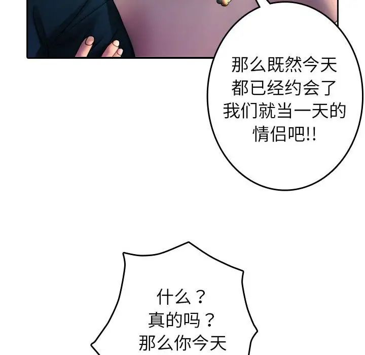 《寄生教授傢》在线观看 第39话 漫画图片77