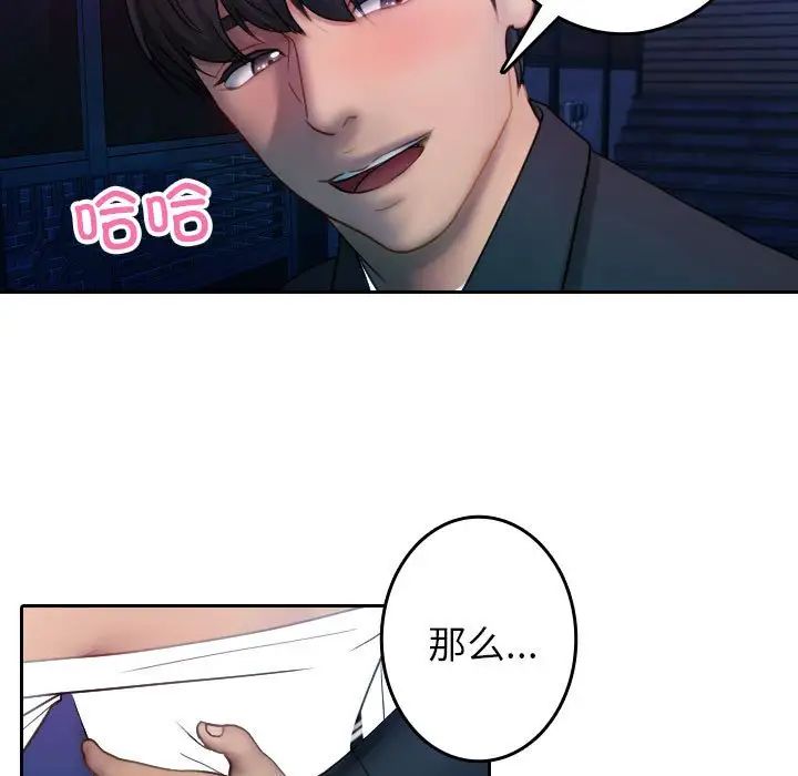 《寄生教授傢》在线观看 第39话 漫画图片86